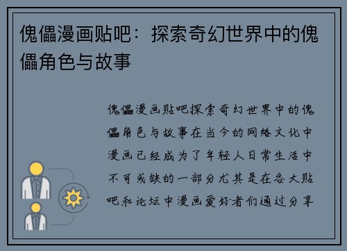 傀儡漫画贴吧：探索奇幻世界中的傀儡角色与故事